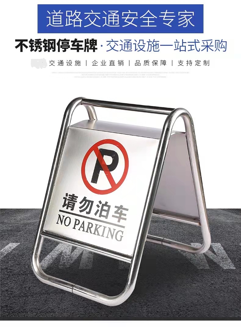 辽源辽源不锈钢停车牌厂家