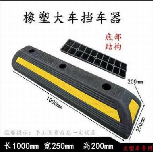 辽源辽源大型车橡胶挡车器 停车场设施挡车器 
